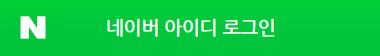 Sign in with naver